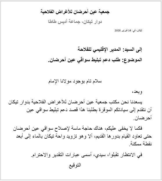 نموذج طلب دعم تبليط سواقي 