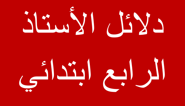 التصريح بالوفاة غير العادية لدى مصالح الحالة المدنية